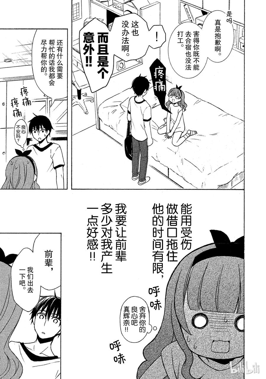 断句的斜线叫什么漫画,39 你真的喜欢她吗？5图