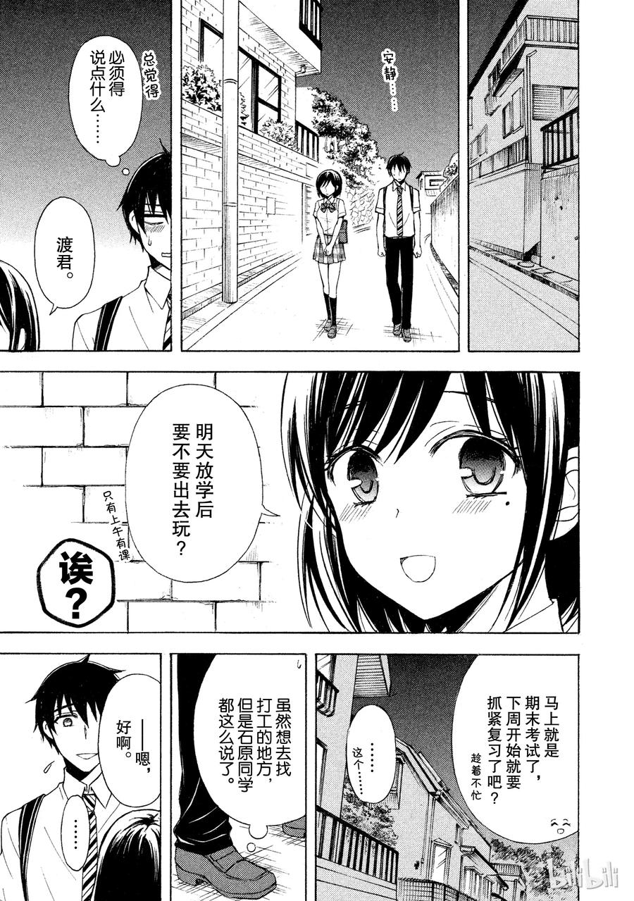 顶肩的详细教程漫画,23 暑假前的放学后3图
