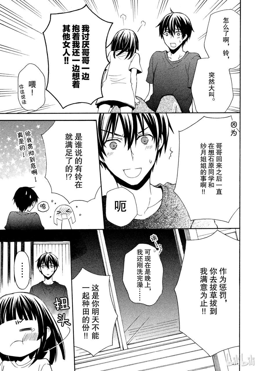 电竞短袖夏季漫画,3 放学后的委员会活动5图