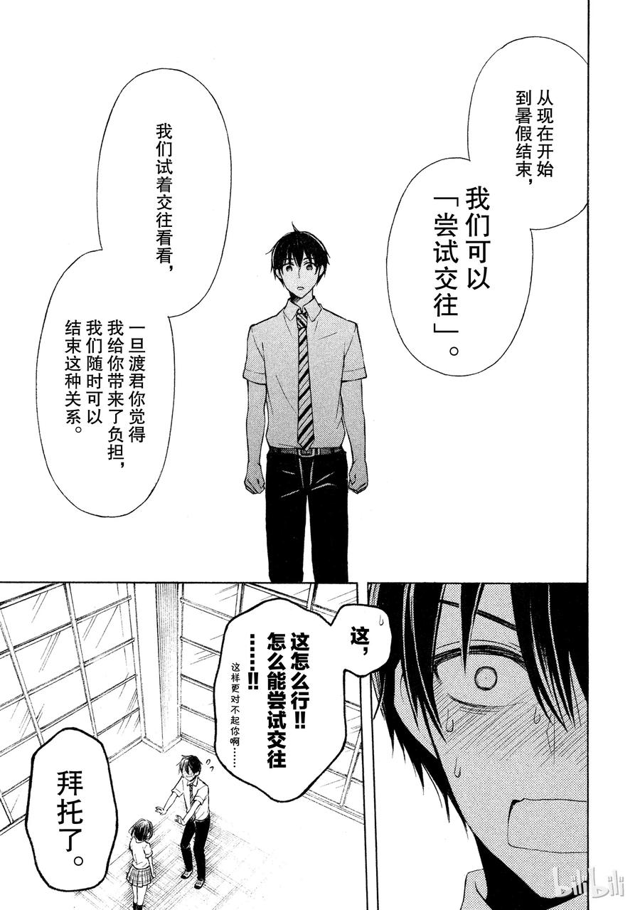 东京到新泻价格漫画,22 告白的回复5图