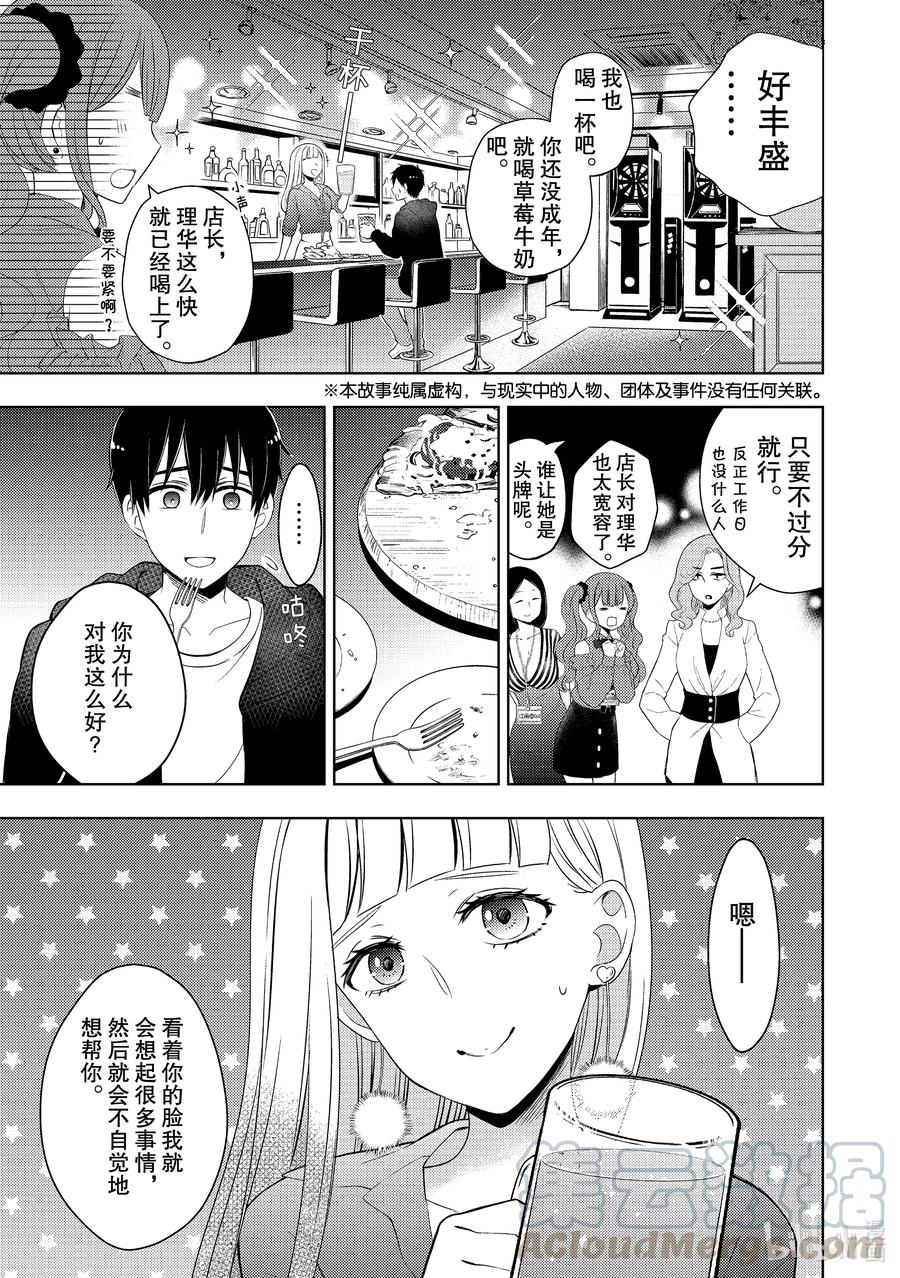 妲己对线细节操作漫画,63 恋爱达人的建议5图