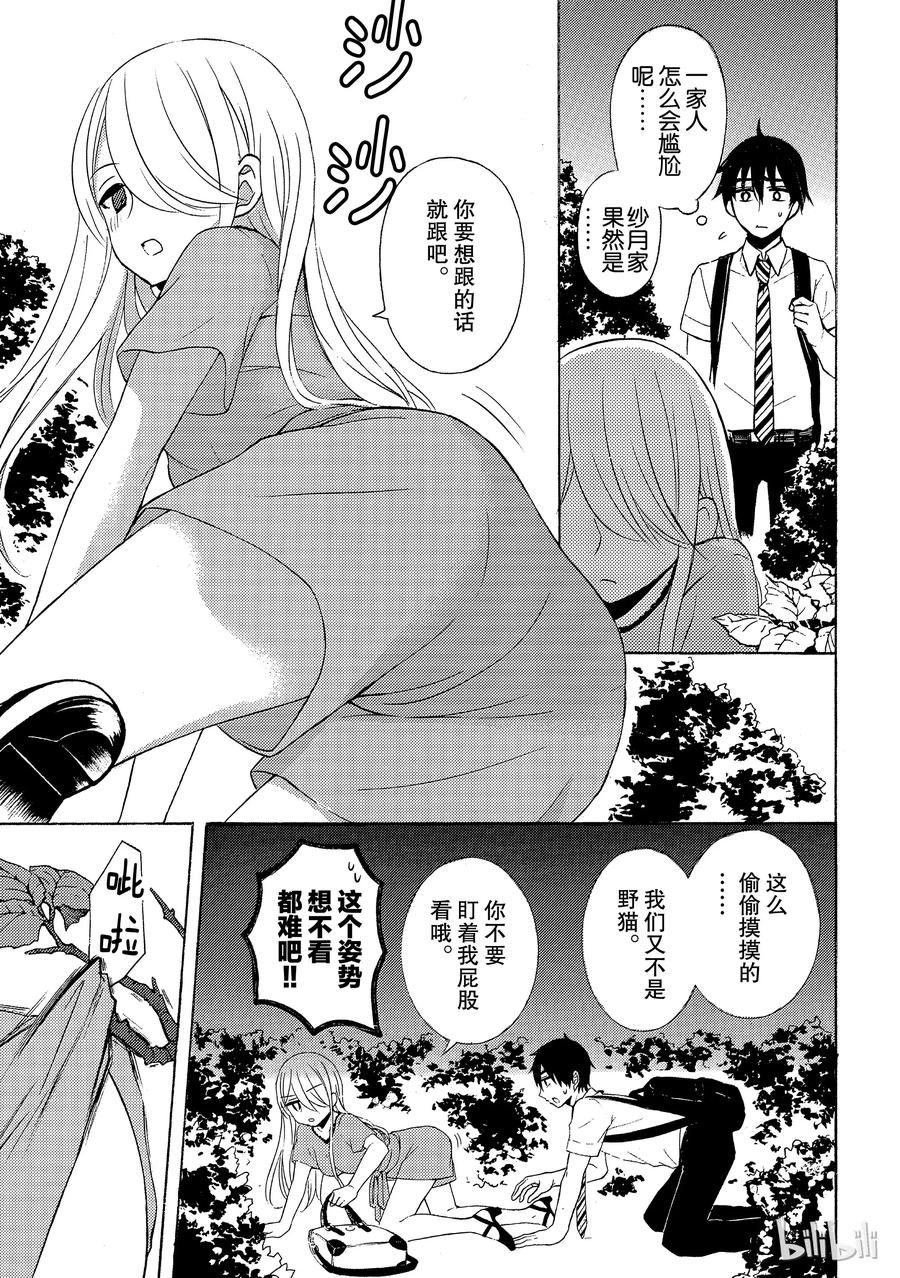 电机的星形接法和三角接法漫画,43 纱月的老家3图