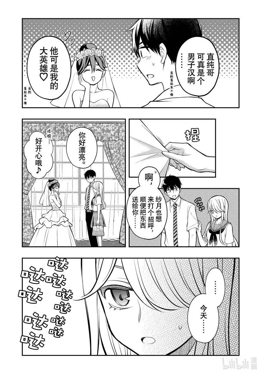 蛋卷短袖夏季漫画,87 家人的形式4图