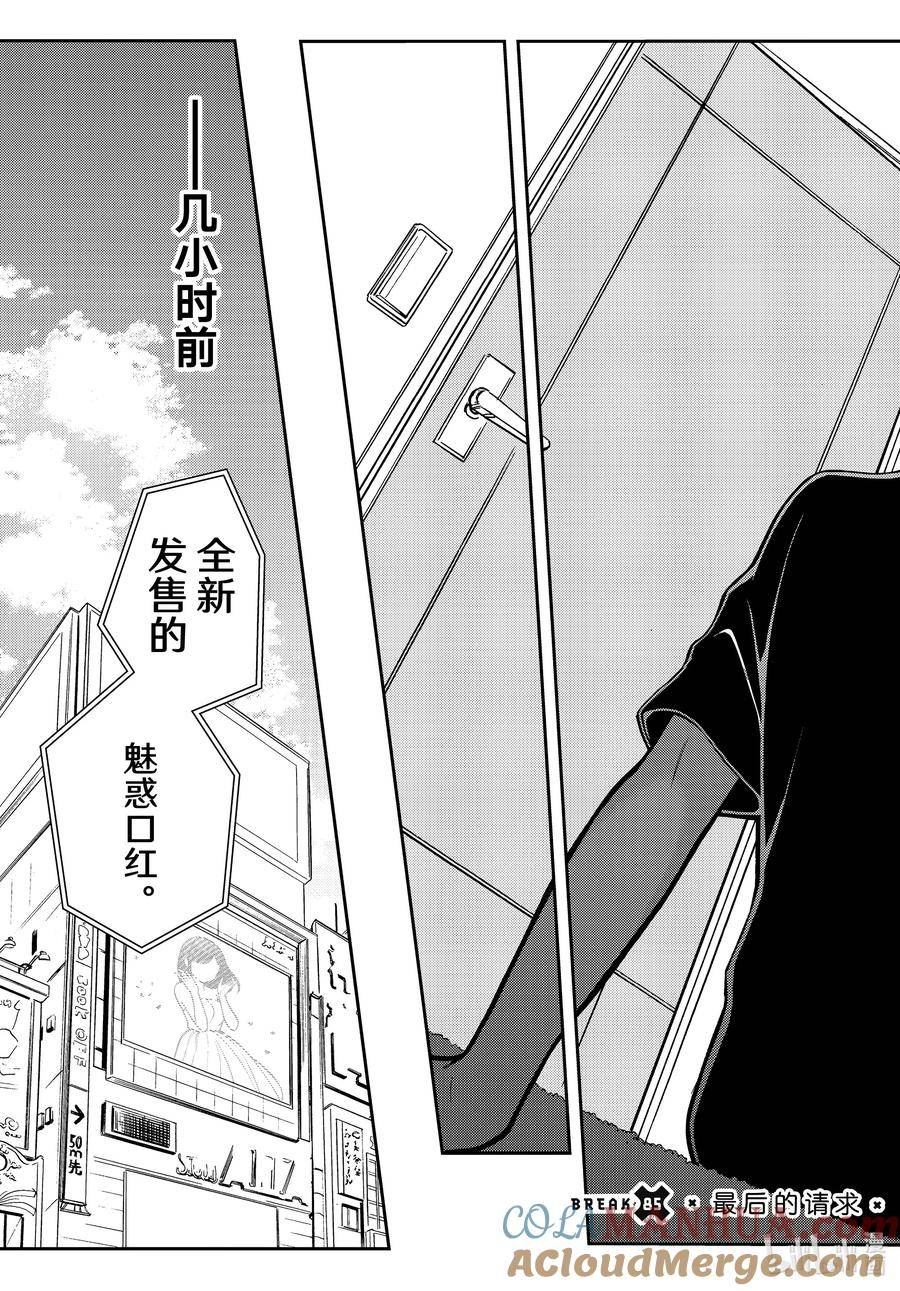 垫肩短袖夏季漫画,85 最后的请求3图