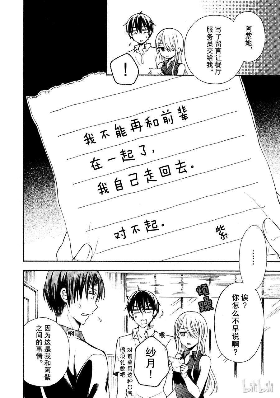东京大学 新加坡大学全球排名漫画,15 牛头不对马嘴的二人4图