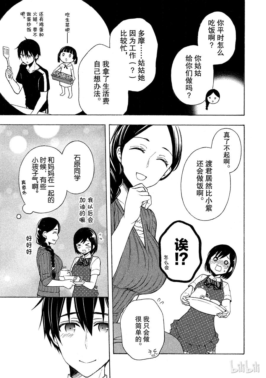 东京大学小姐姐漫画,34 母亲的理解5图