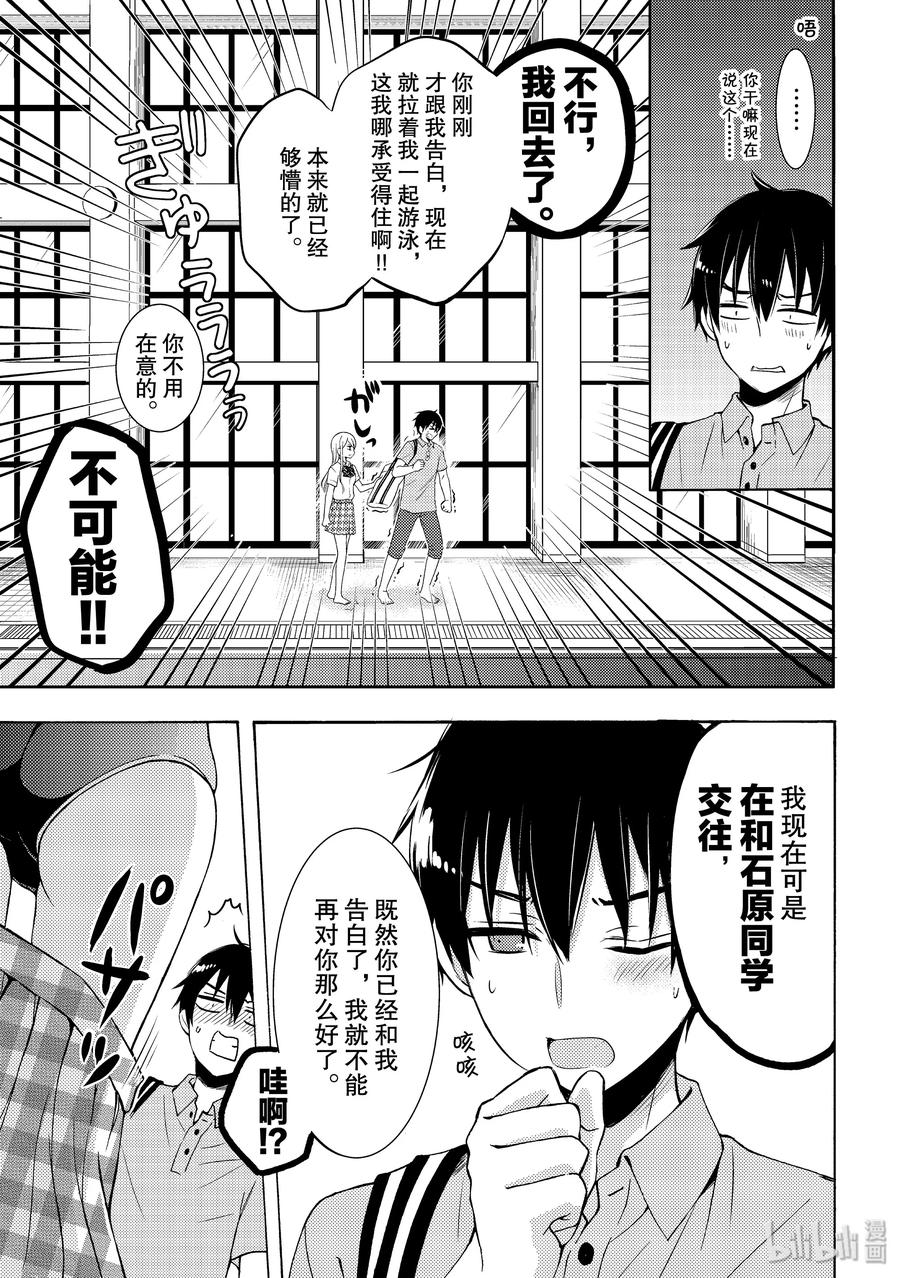 顶肩的详细教程漫画,50 藏不住的心意3图