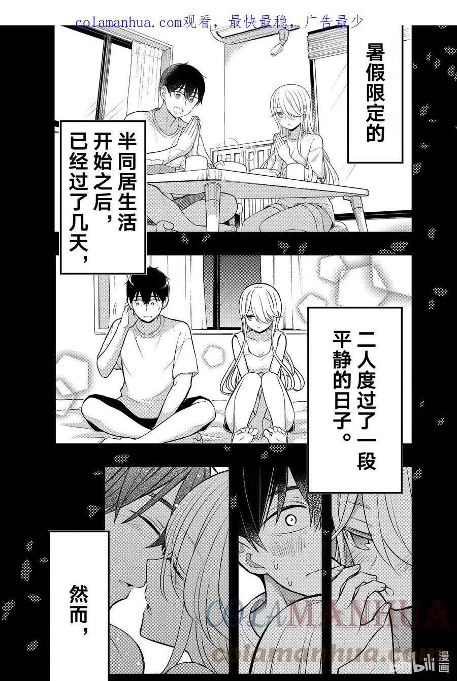 顶尖大学学姐漫画,83 回老家的日子1图