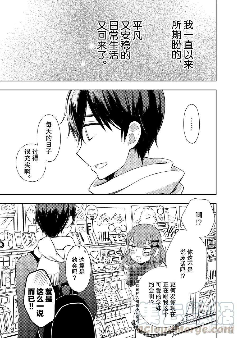 垫肩短袖夏季漫画,65 期盼的日常生活5图