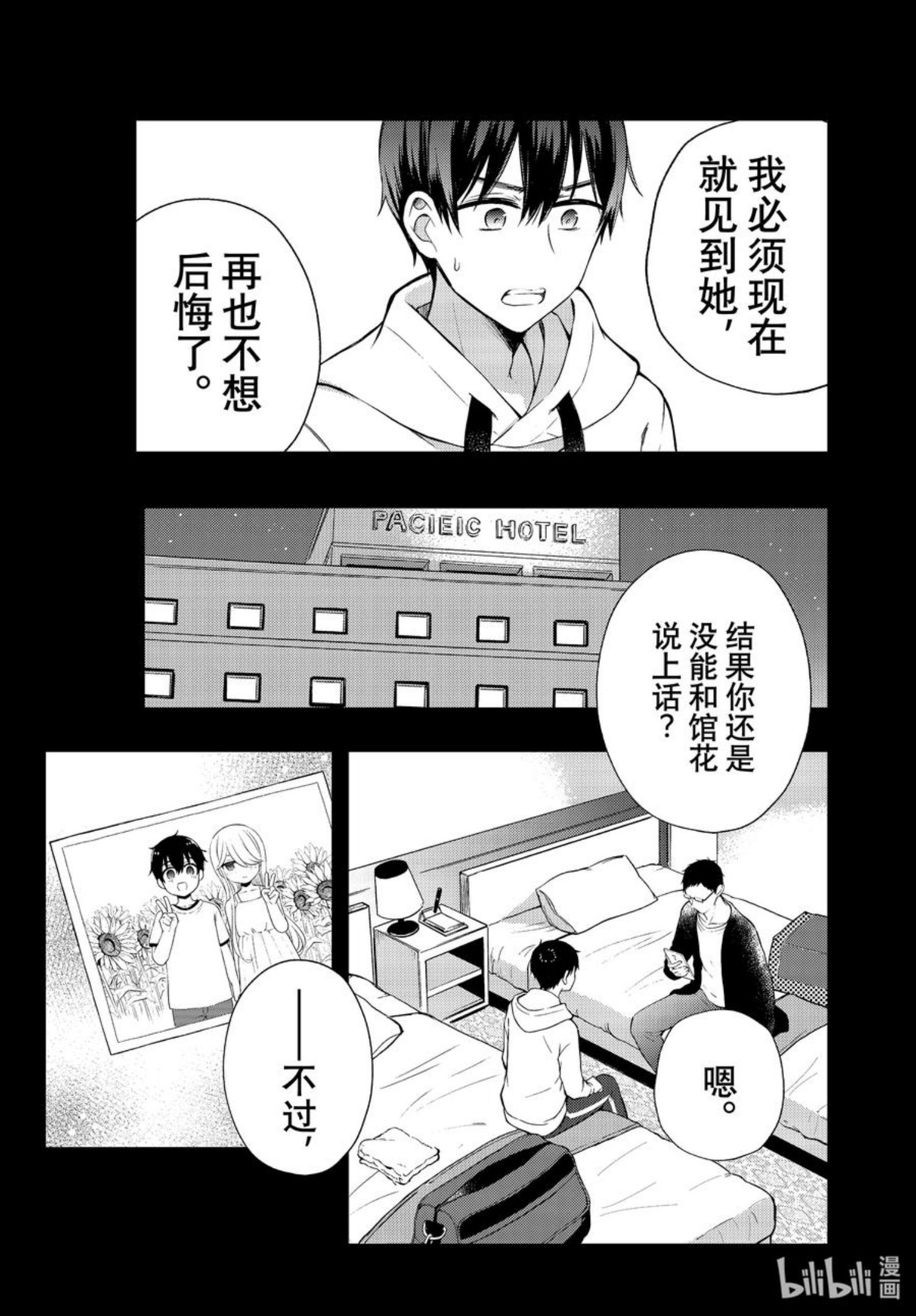 大姐大现形记漫画,71 传话游戏2图