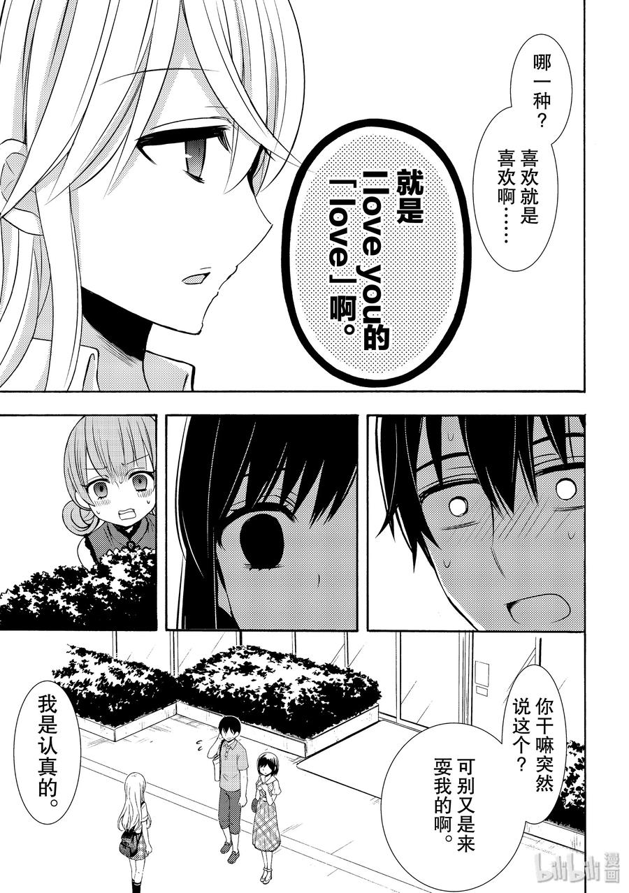 电机的星形接法和三角形接法区别和应用漫画,49 不想作答的二选一5图