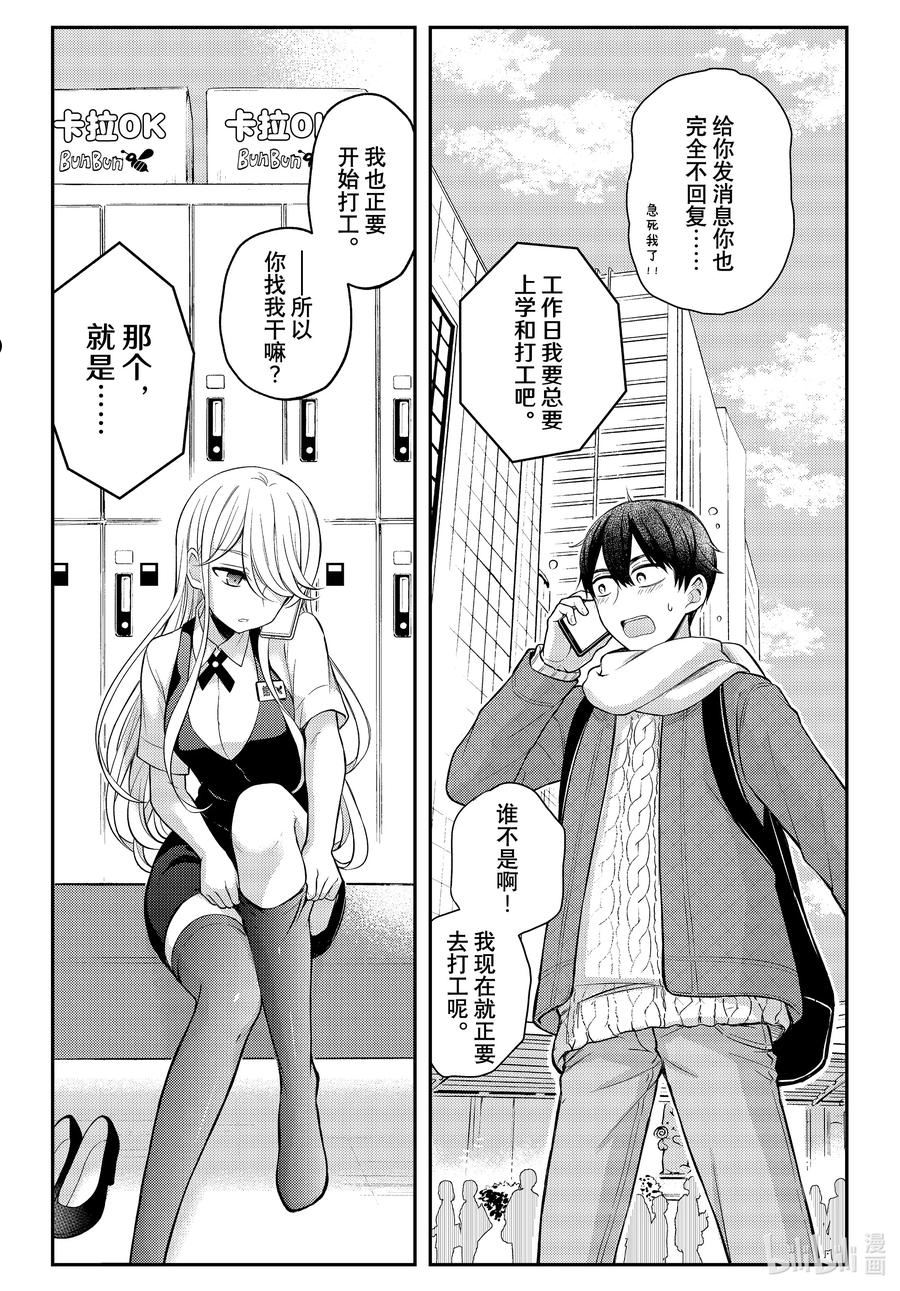 电机的星形接线漫画,73 创造回忆2图