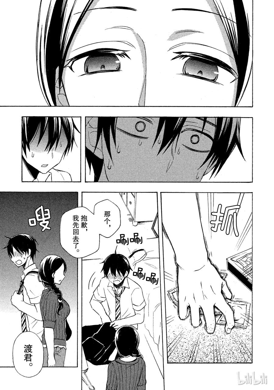 多阶段学习教材漫画,35 还只是孩子3图