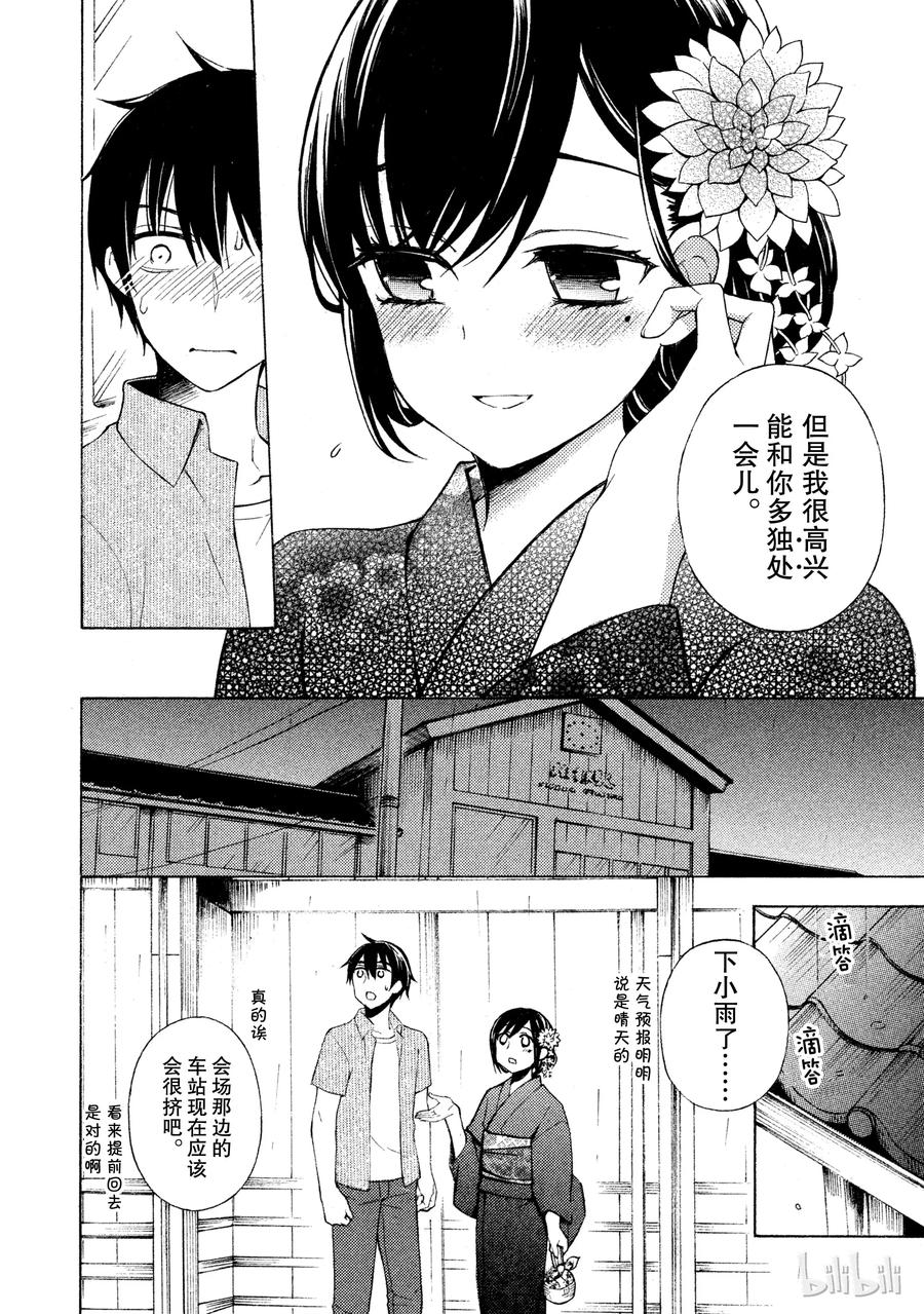 东京大学 新加坡大学全球排名漫画,28 暴雨的夜晚4图
