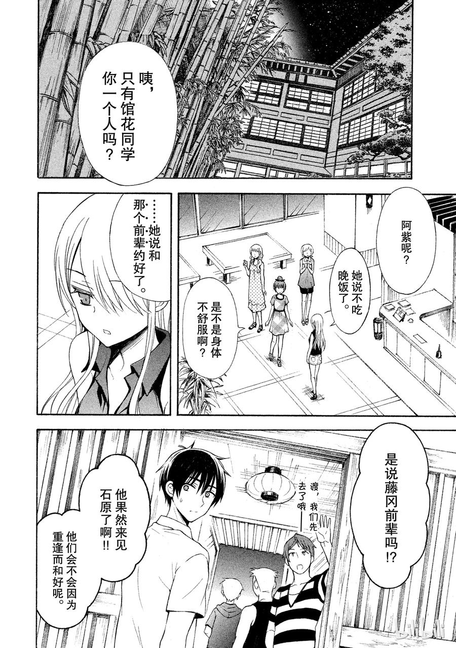 顶尖大学学姐漫画,14 不平凡4图