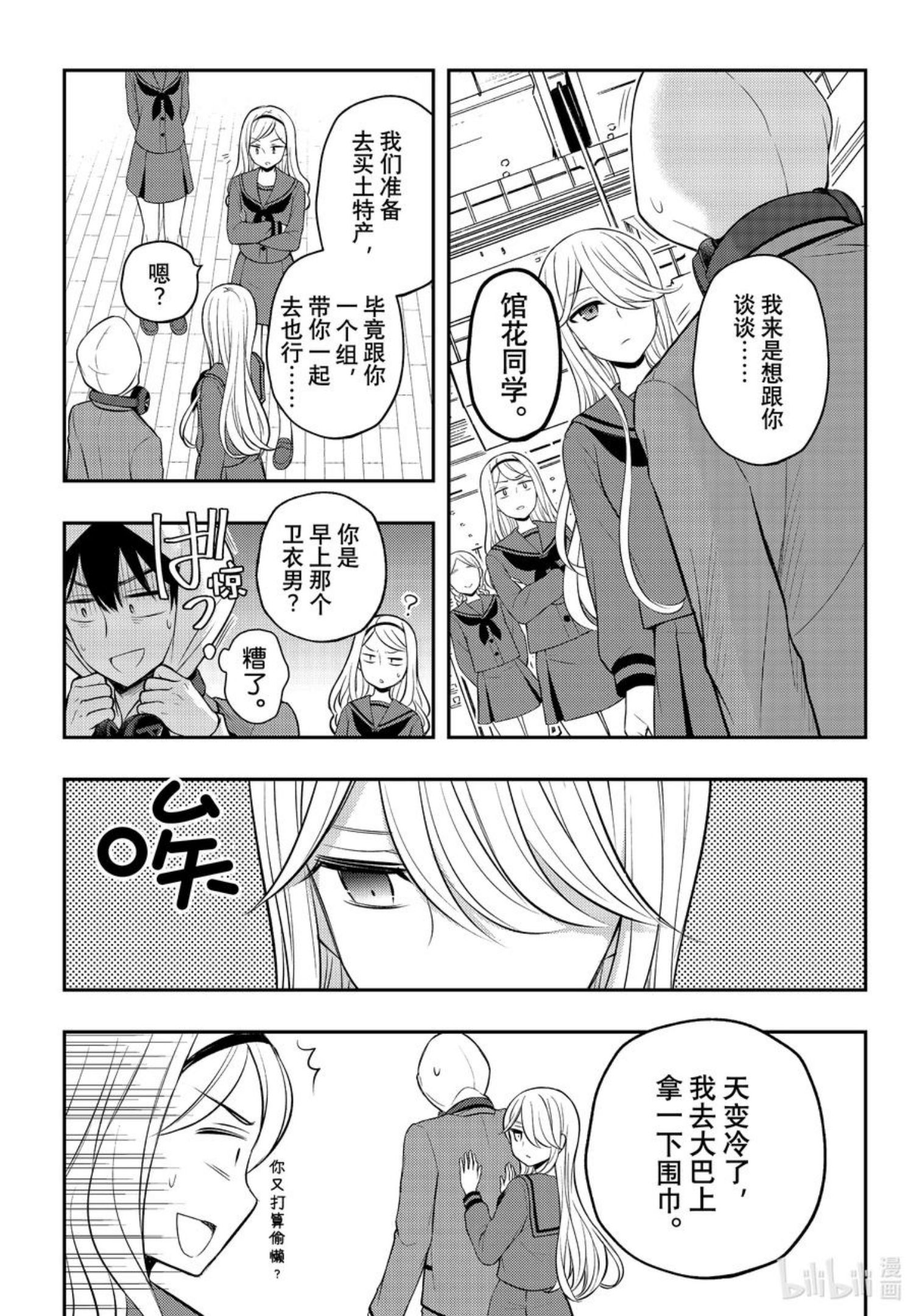 电机的星形接线漫画,72 想要告诉你的话4图