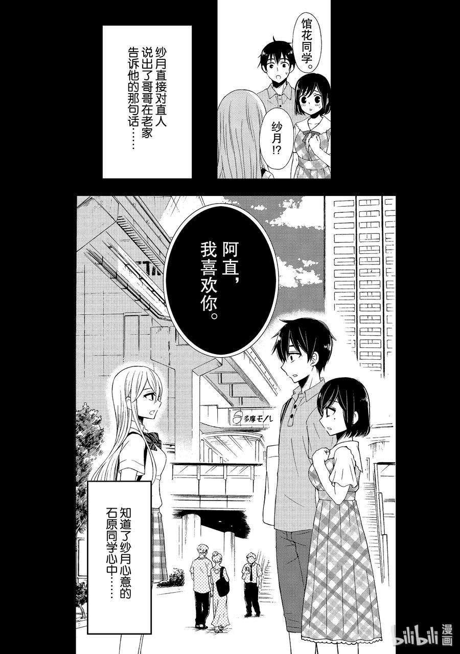 电机的星形接法和三角形接法区别和应用漫画,49 不想作答的二选一2图