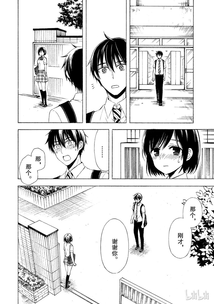 电竞短袖夏季款漫画,20 参不透的真心2图