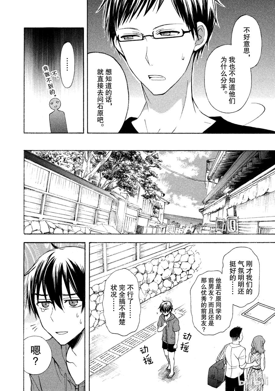 垫肩短袖夏季漫画,13 前男友4图