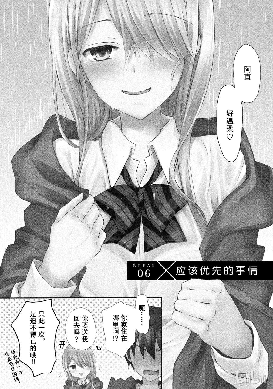 东晋的玄学讲的啥漫画,6 应该优先的事情5图