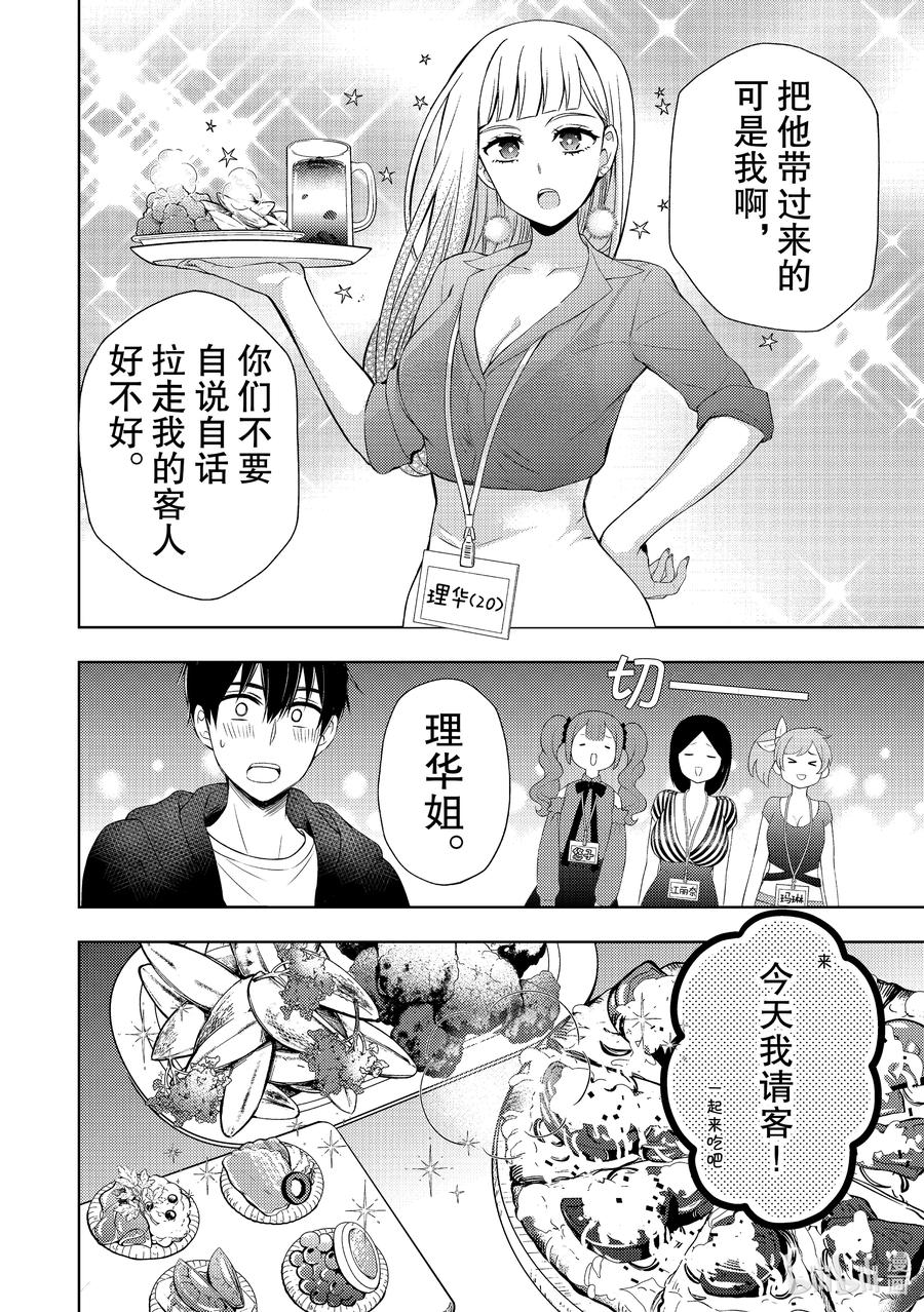 妲己对线细节操作漫画,63 恋爱达人的建议4图