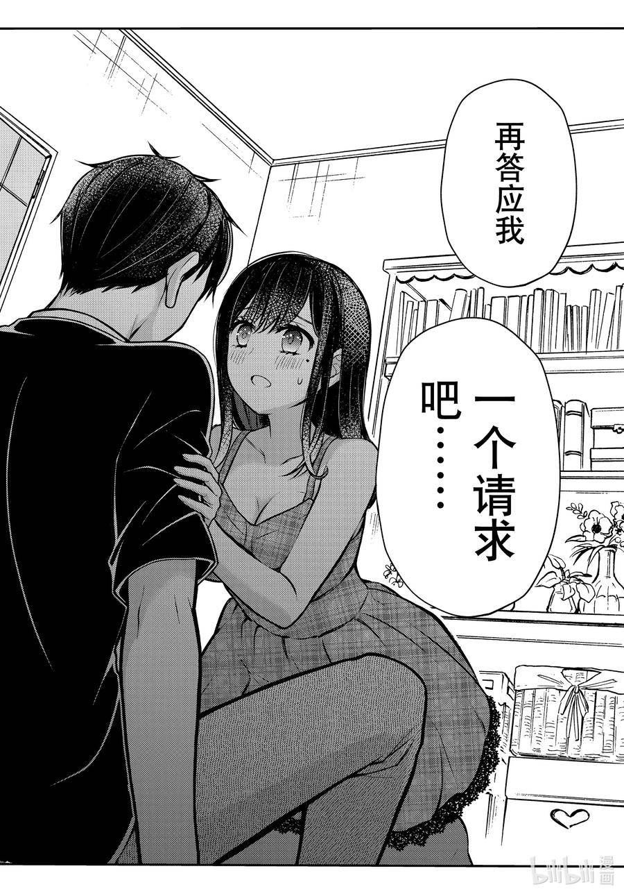 垫肩短袖夏季漫画,85 最后的请求2图