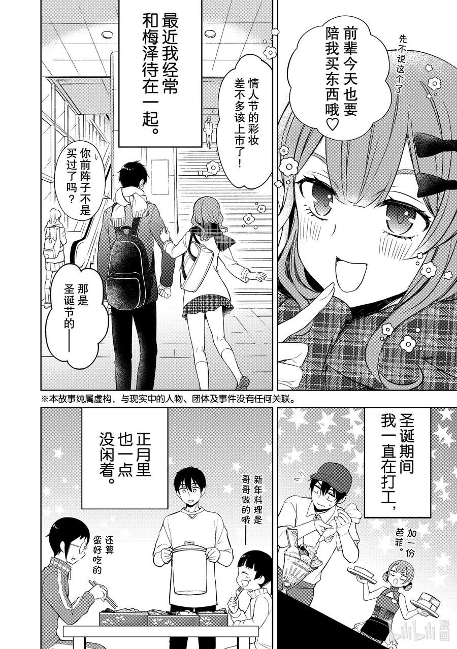 垫肩短袖夏季漫画,65 期盼的日常生活4图