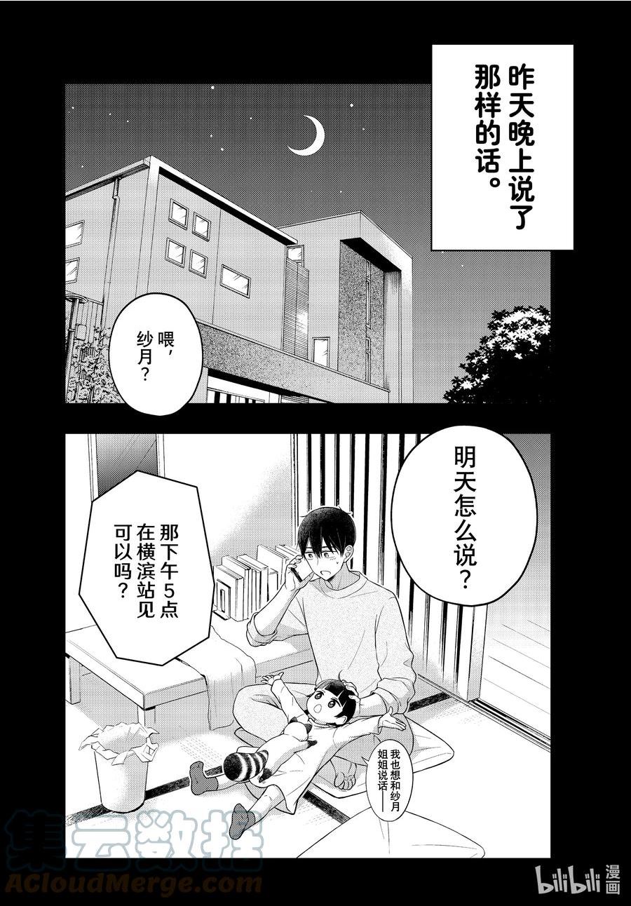 东京到新泻价格漫画,74 最真实的感情4图
