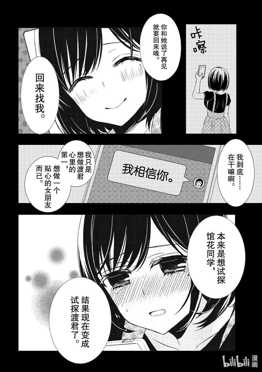 东京大学小姐姐漫画,47 石原同学的照片4图