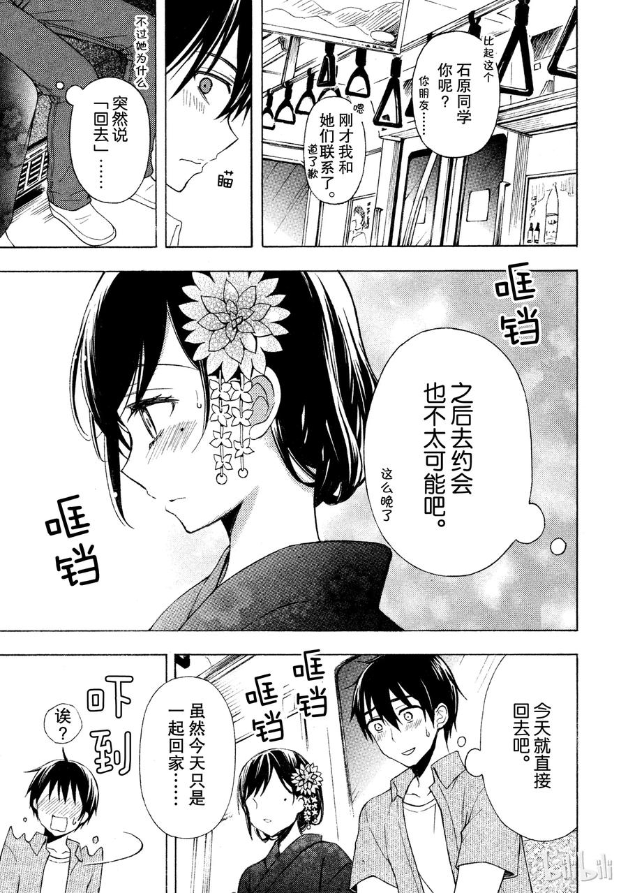 东京大学 新加坡大学全球排名漫画,28 暴雨的夜晚3图