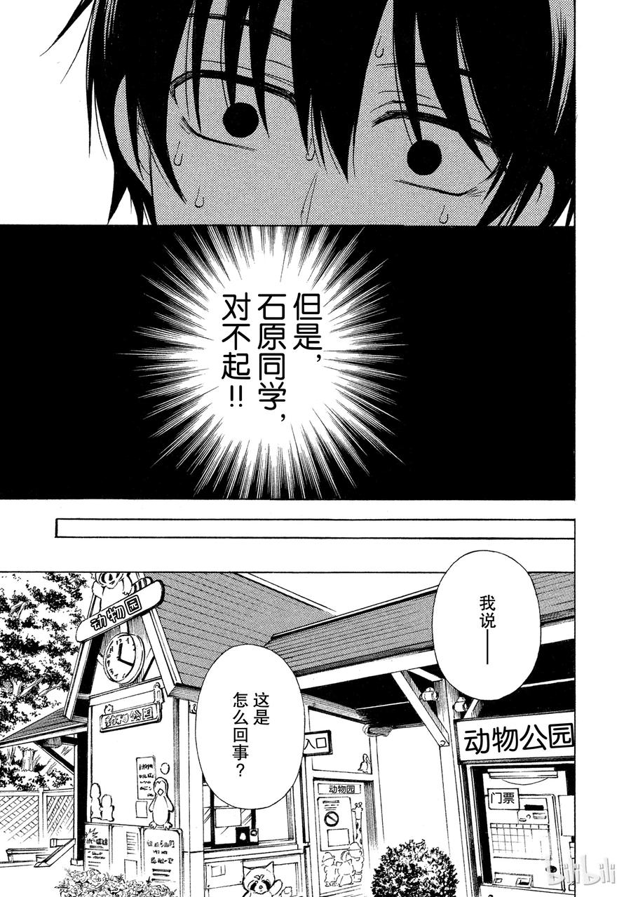 顶肩的详细教程漫画,23 暑假前的放学后5图