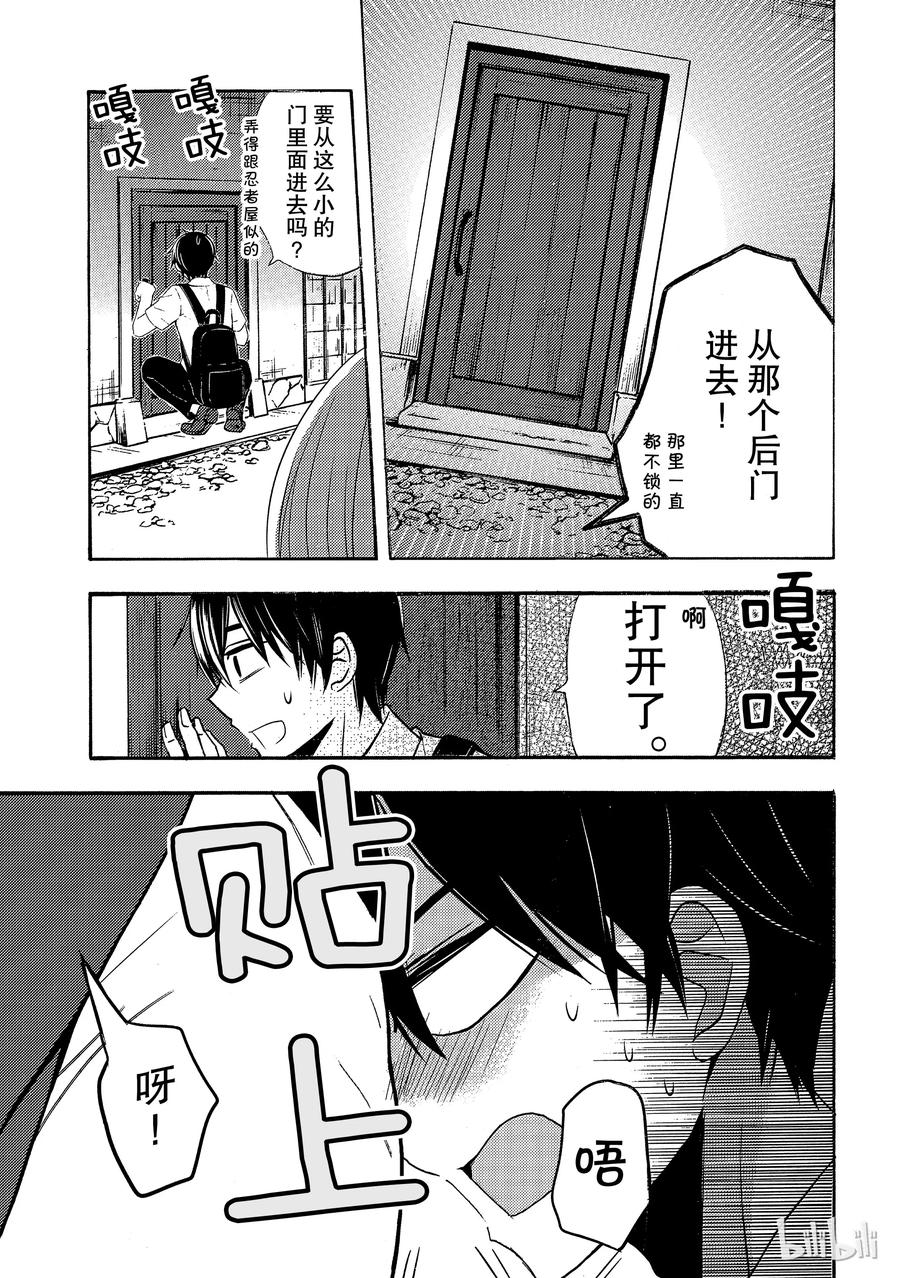 电机的星形接法和三角接法漫画,43 纱月的老家5图