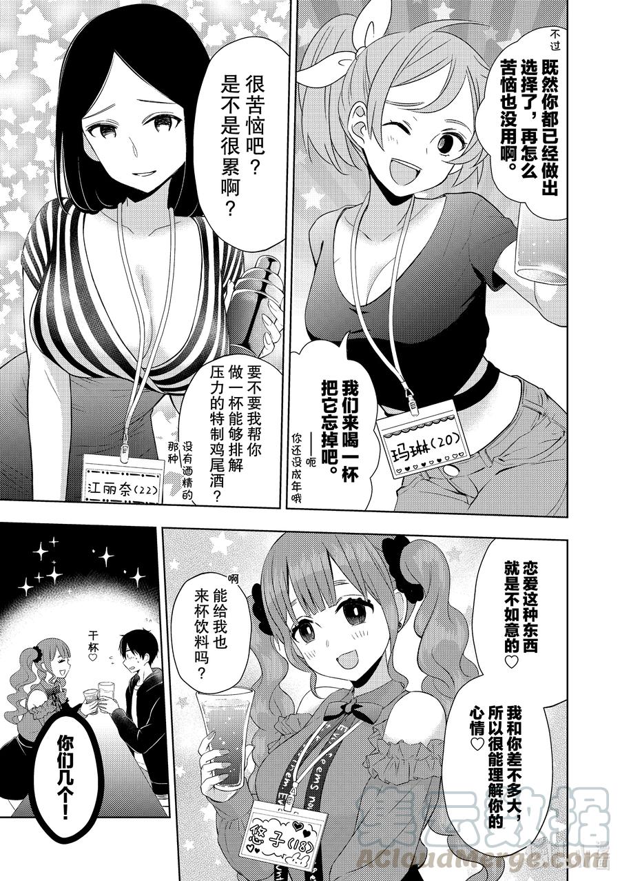 妲己对线细节操作漫画,63 恋爱达人的建议3图
