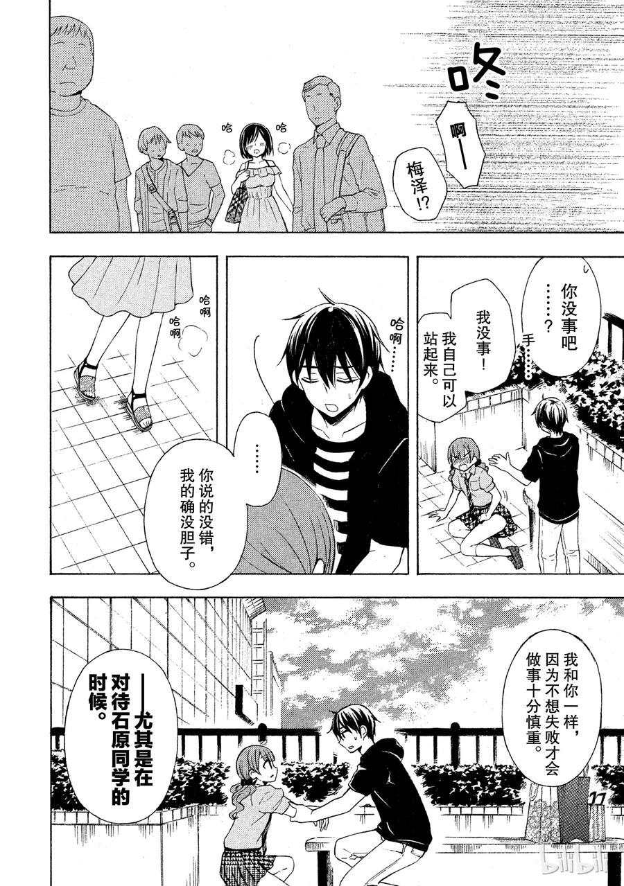 电机的星形接线漫画,32 想做就能做好4图