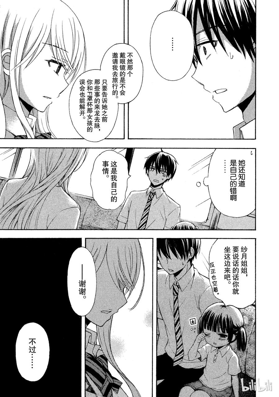 渡君的xx即将崩坏动漫在线观看免费漫画,11 问不出口的真相3图