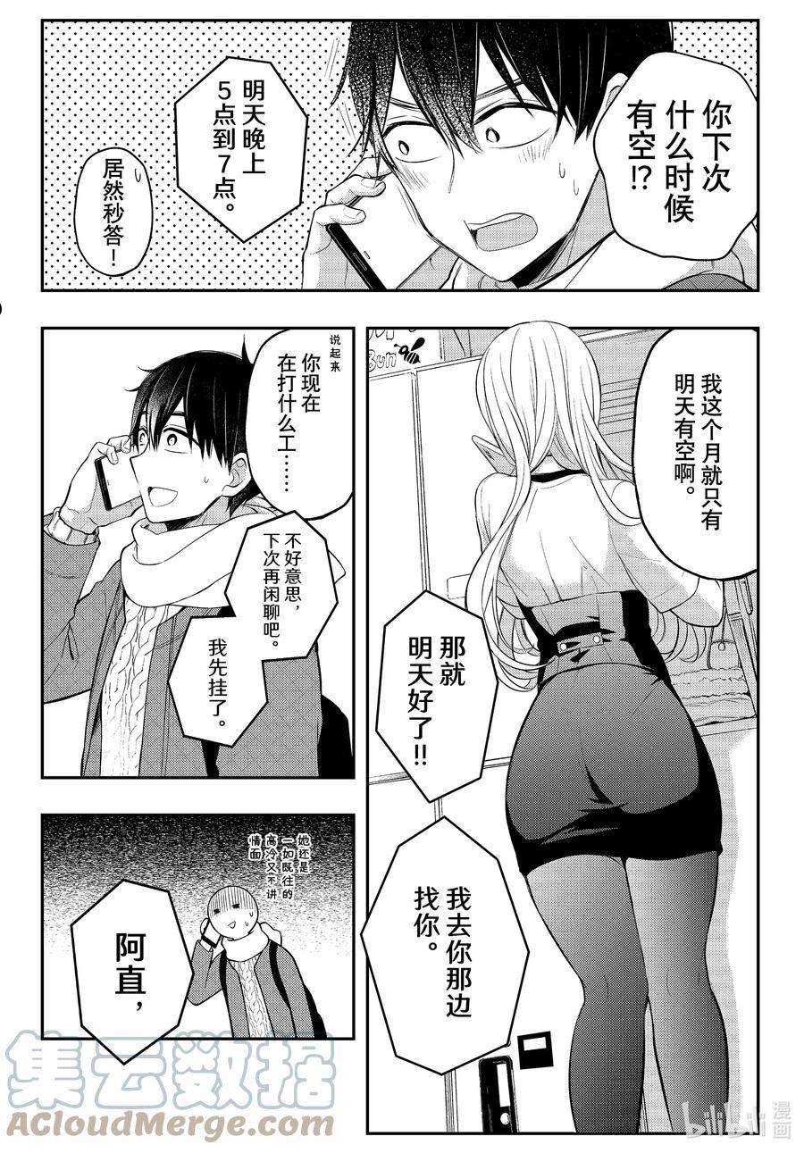 电机的星形接线漫画,73 创造回忆3图