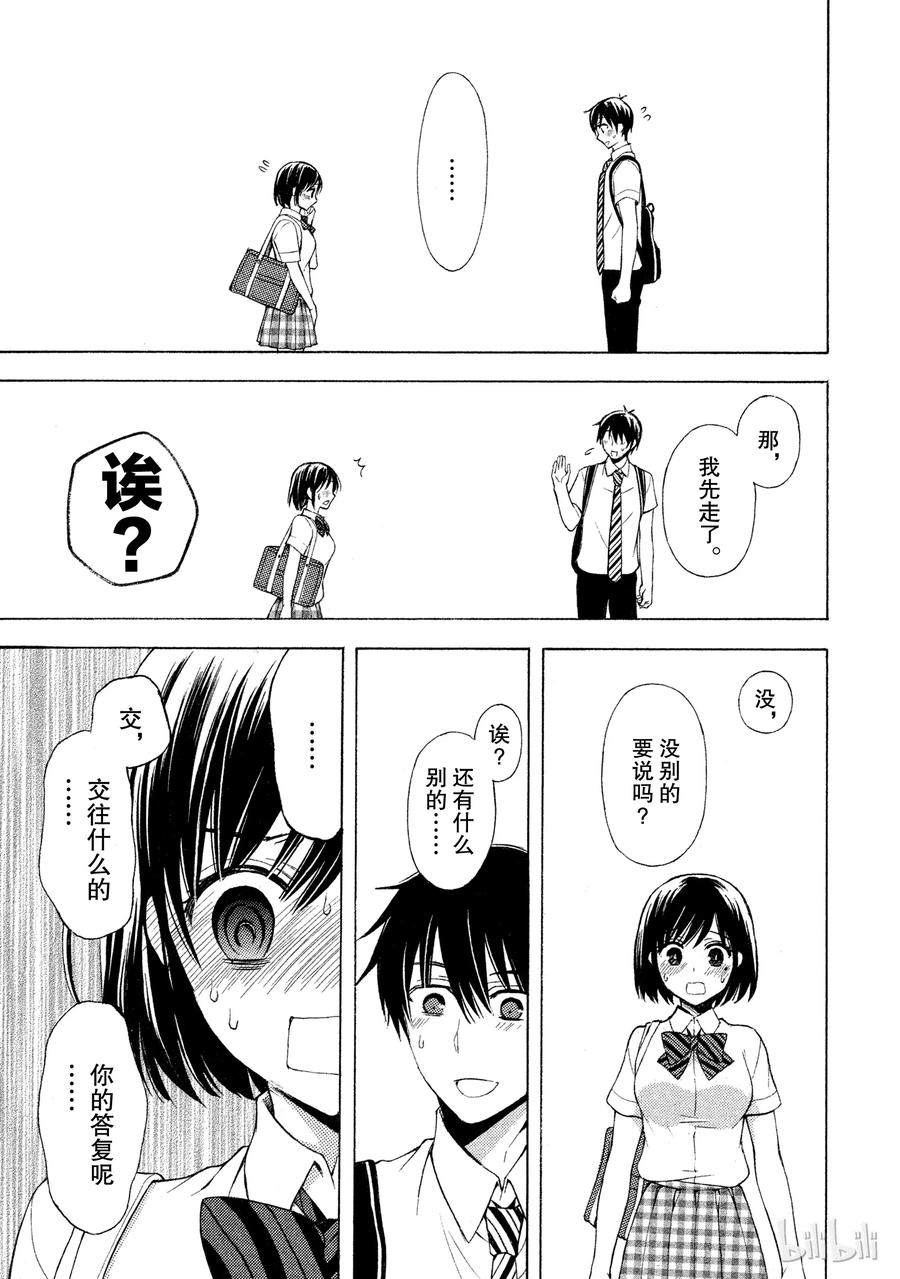 电竞短袖夏季款漫画,20 参不透的真心3图