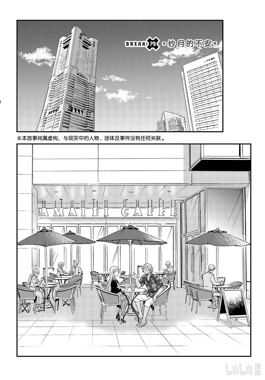 大姐大现形记漫画,79 纱月的不安2图