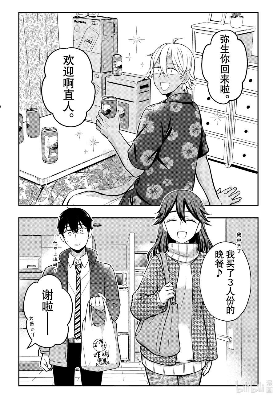 渡君的xx即将崩坏有小说吗漫画,78 回忆4图