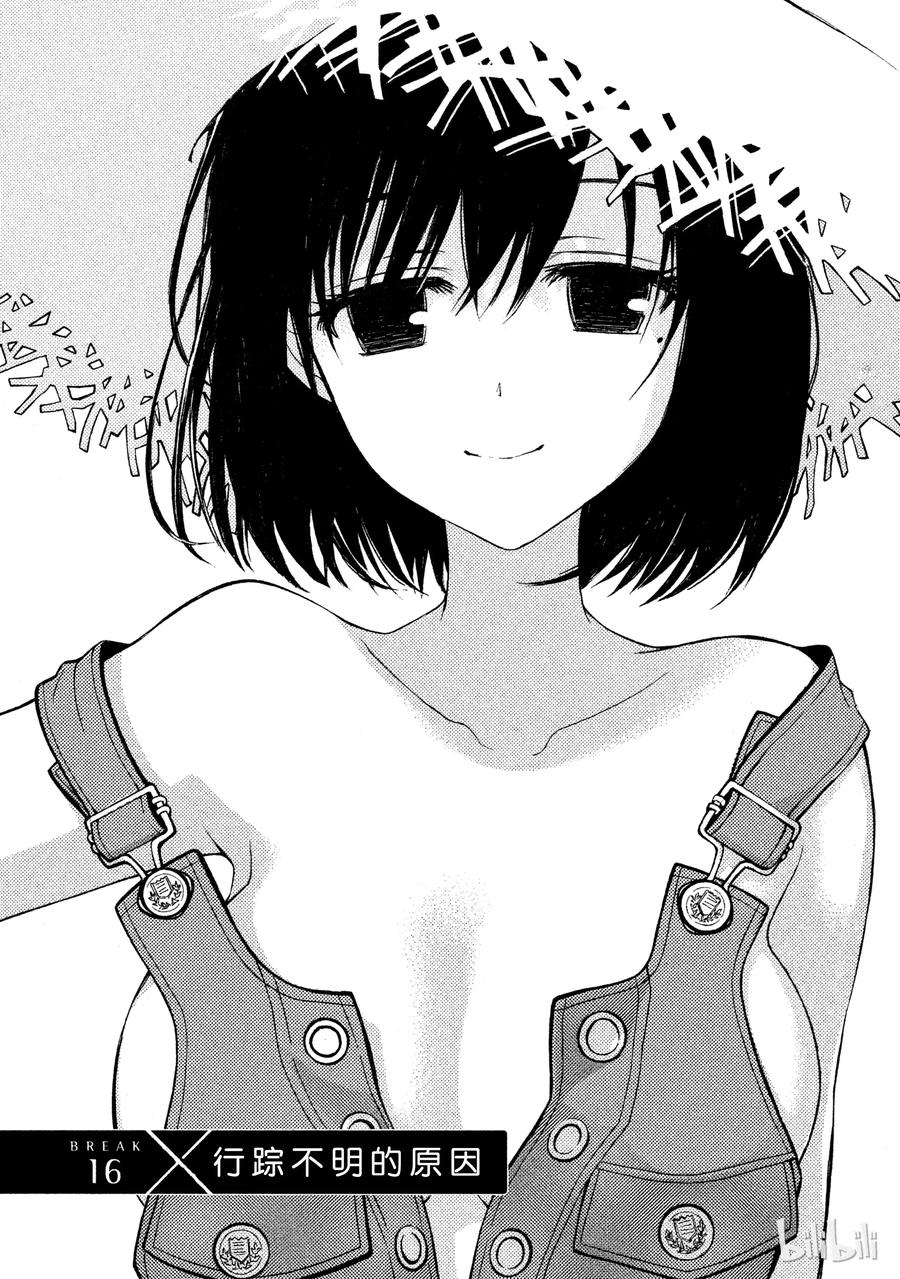 渡君的xx即将崩坏动漫在线观看免费漫画,16 行踪不明的原因1图
