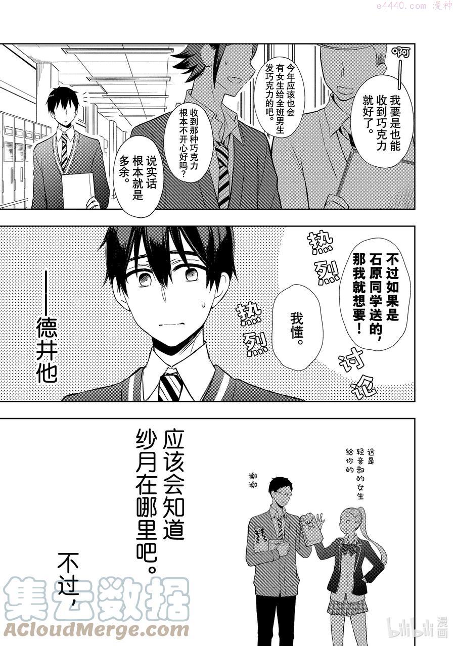 电机的星形接线漫画,66 情人节5图