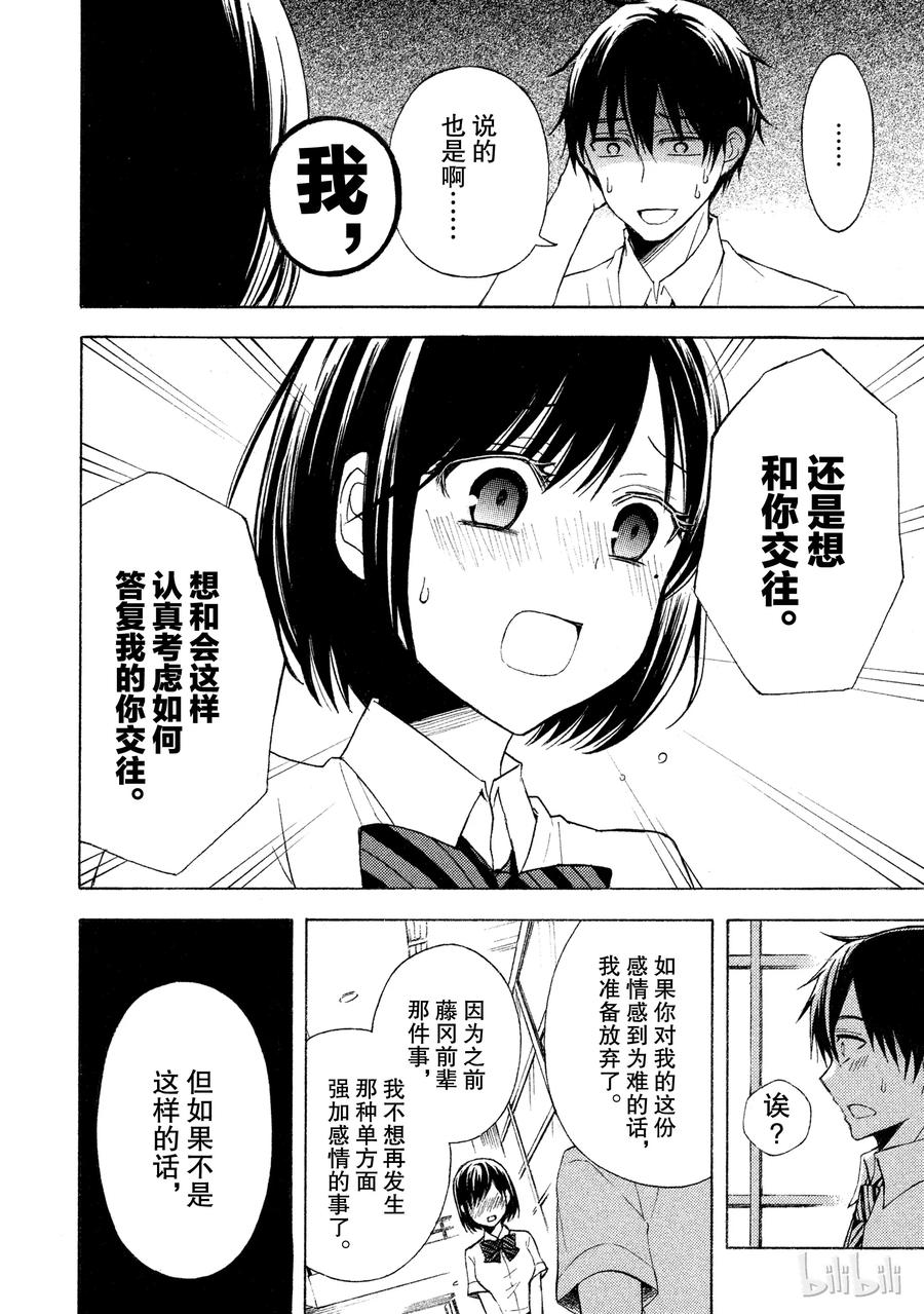 东京到新泻价格漫画,22 告白的回复4图