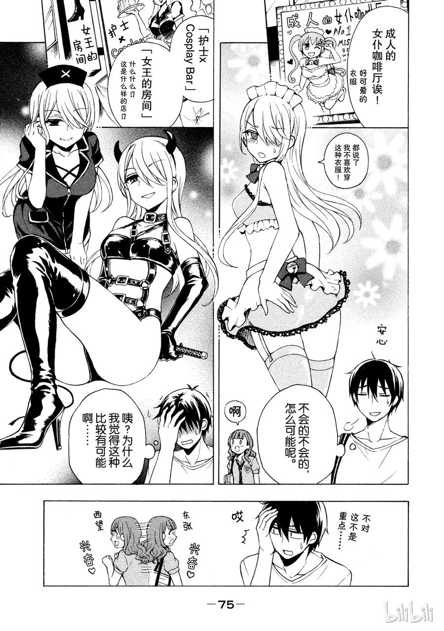 东晋的玄学讲的啥漫画,26 分界线3图