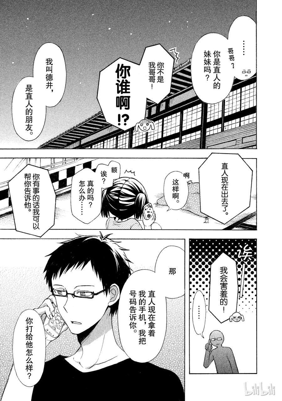 渡君的xx即将崩坏动漫在线观看免费漫画,16 行踪不明的原因3图