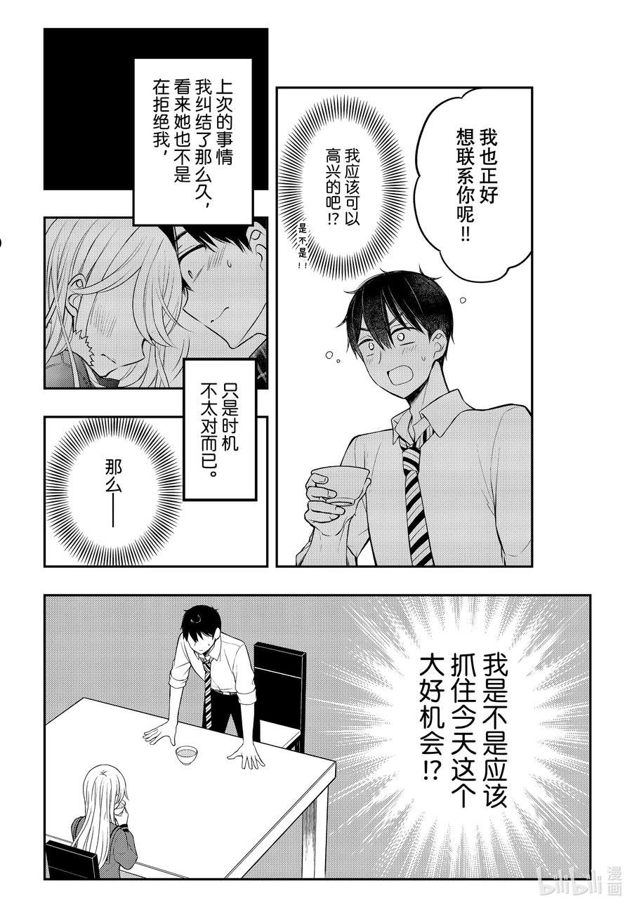 渡君的xx即将崩坏动漫在线观看免费漫画,77 必要的人4图