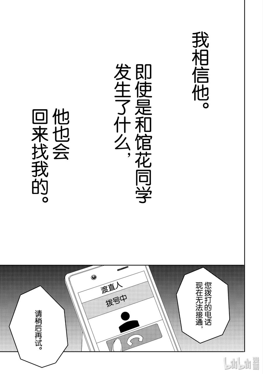 东京大学小姐姐漫画,47 石原同学的照片5图