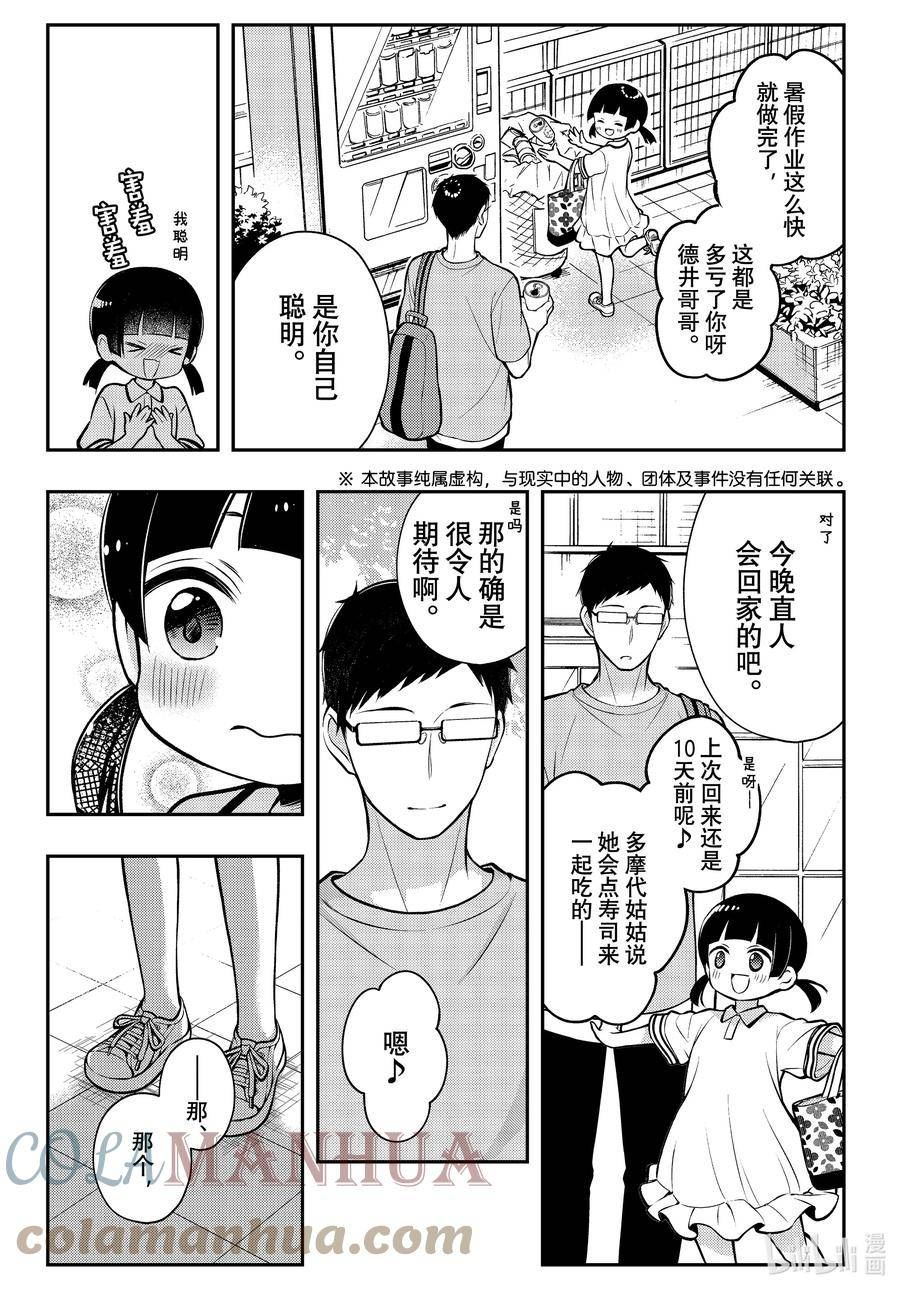 顶尖大学学姐漫画,83 回老家的日子5图