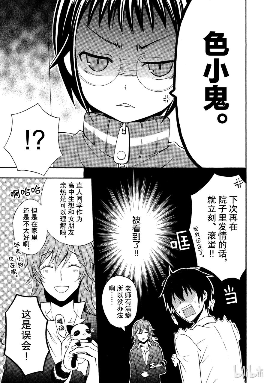电机的星形接线漫画,2 搞不懂的女人心5图