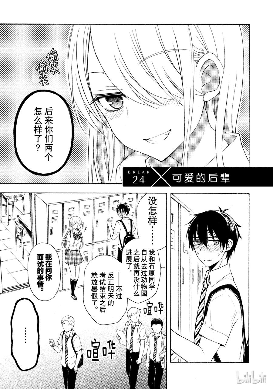 渡君的xx即将崩坏无修樱花动漫在线看漫画,24 可爱的后辈4图
