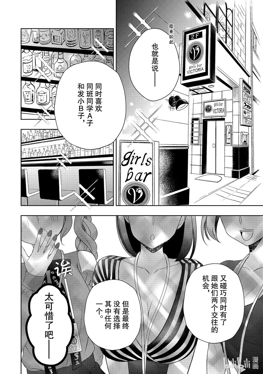 妲己对线细节操作漫画,63 恋爱达人的建议2图